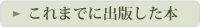これまでに出版した本